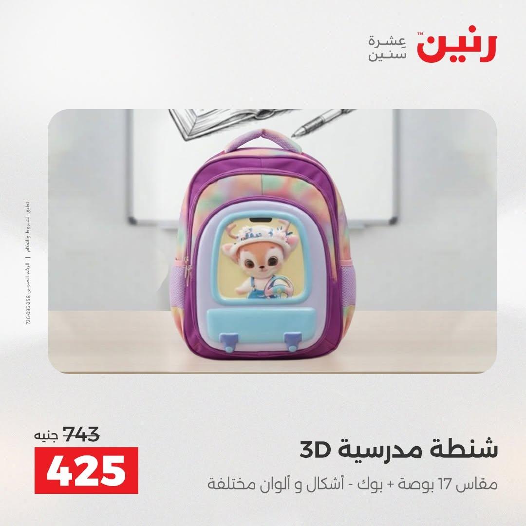 عروض رنين صفحة 14