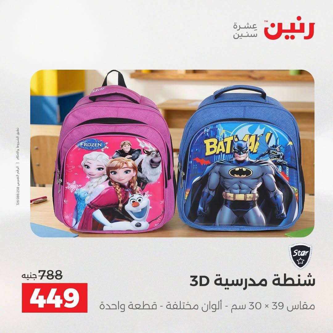عروض رنين صفحة 15