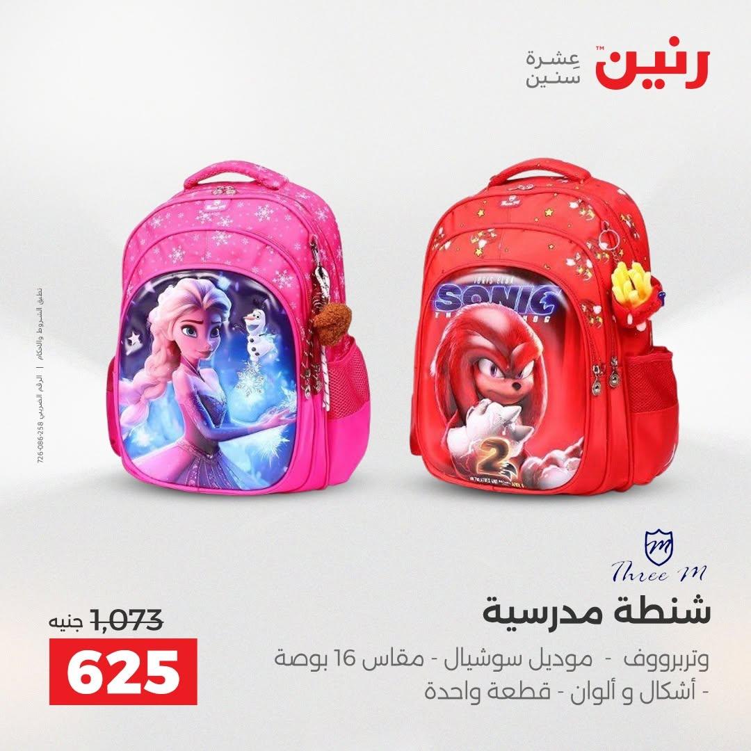 عروض رنين صفحة 16