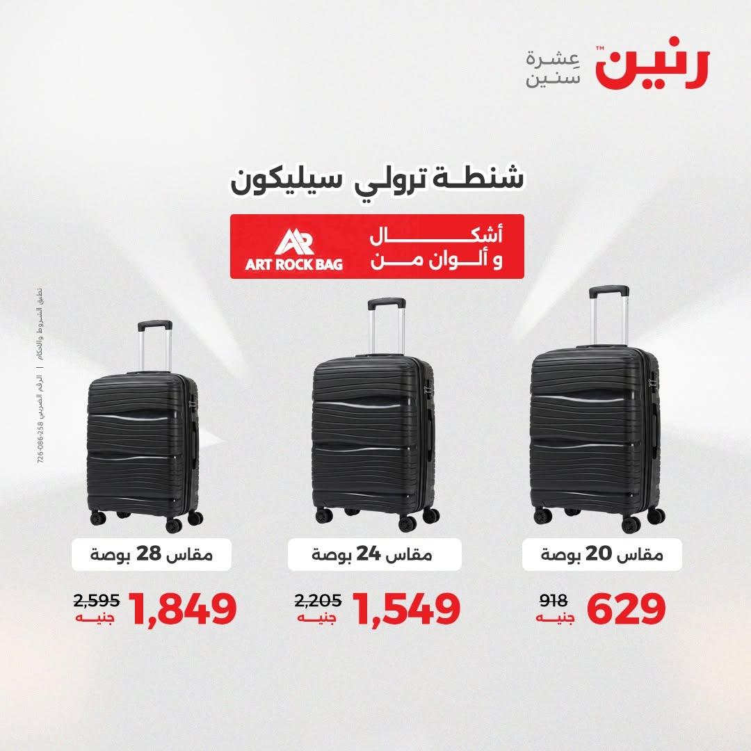 عروض رنين صفحة 17