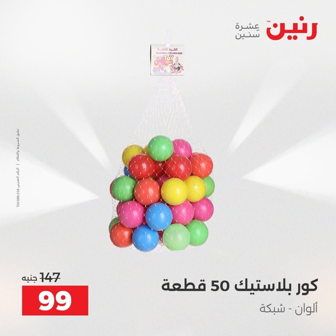 عروض رنين صفحة 21