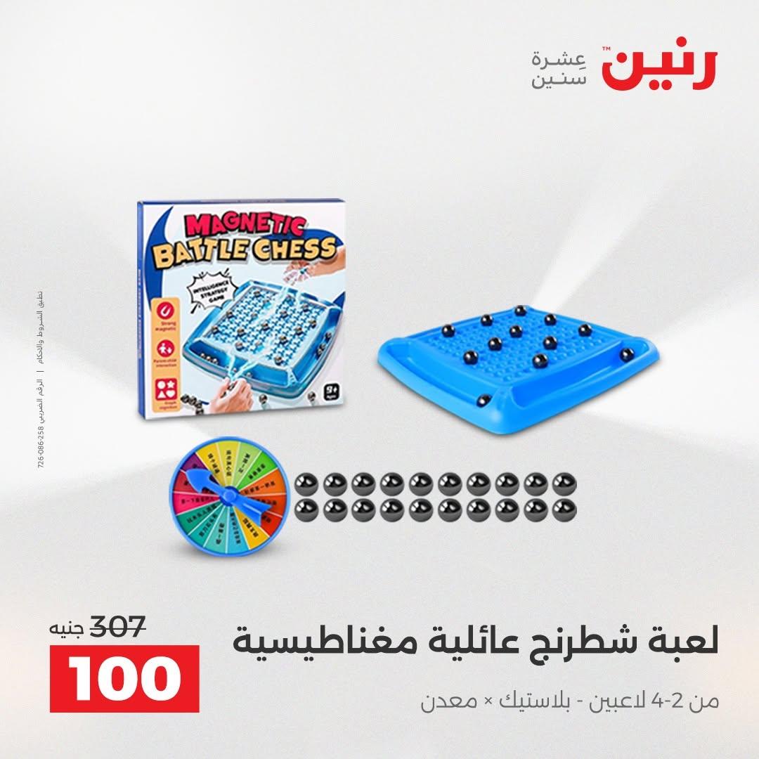 عروض رنين صفحة 22