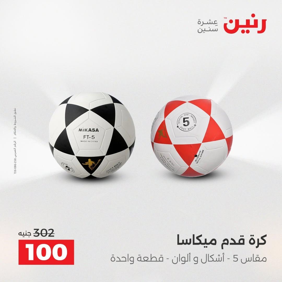 عروض رنين صفحة 23