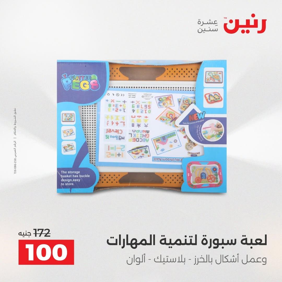 عروض رنين صفحة 25