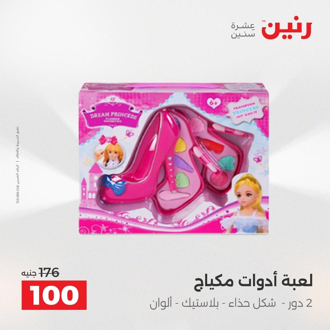 عروض رنين صفحة 28