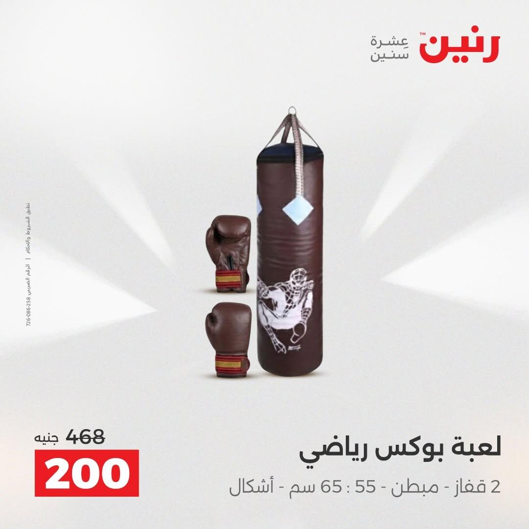 عروض رنين صفحة 37
