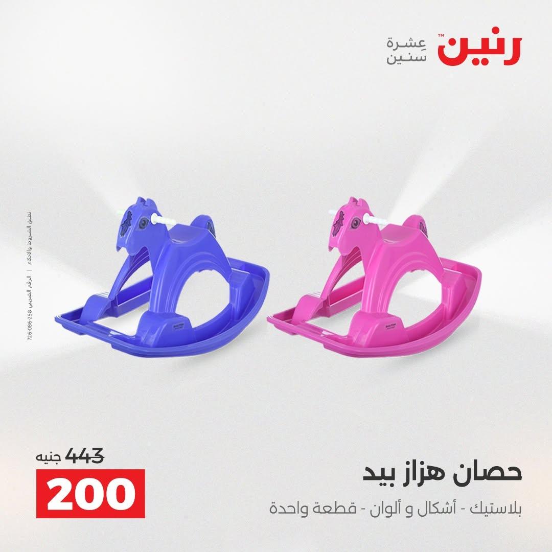 عروض رنين صفحة 38