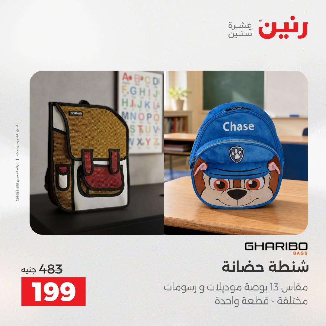 عروض رنين صفحة 4