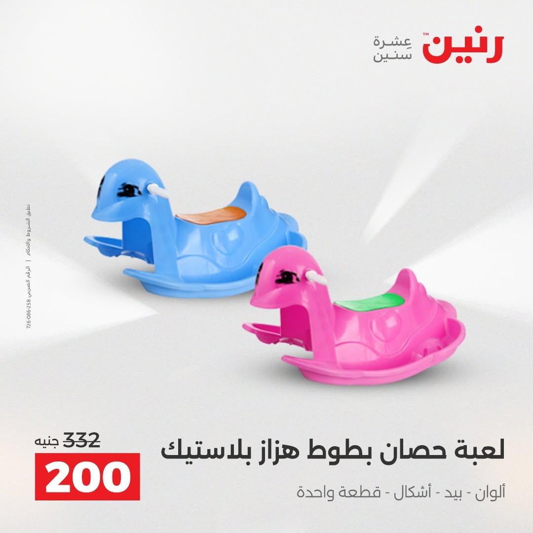 عروض رنين صفحة 42