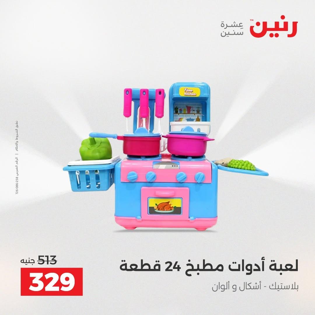 عروض رنين صفحة 45