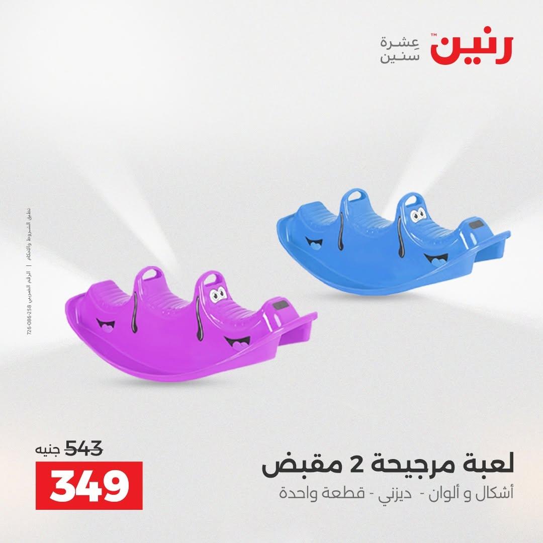 عروض رنين صفحة 47