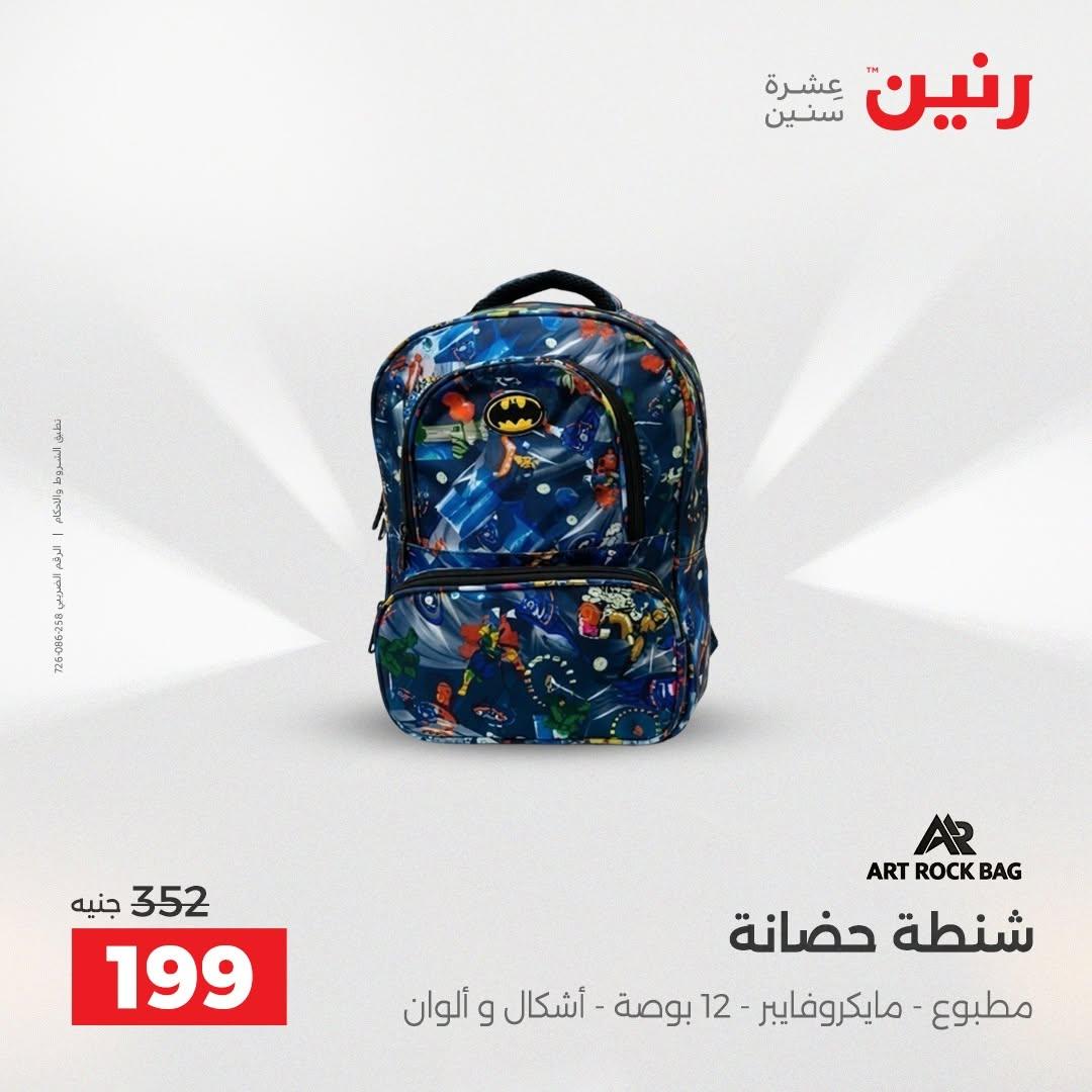 عروض رنين صفحة 5