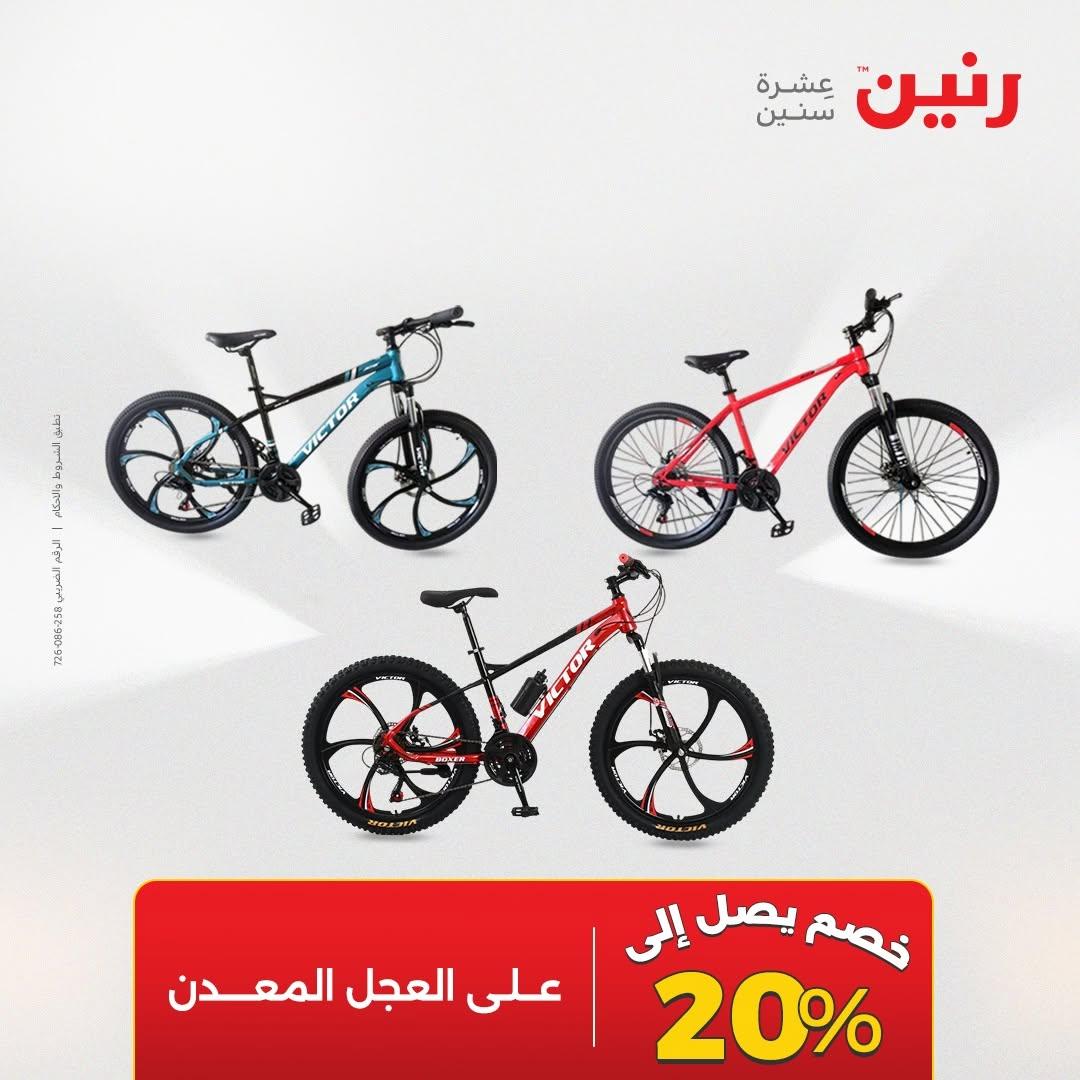 عروض رنين صفحة 50