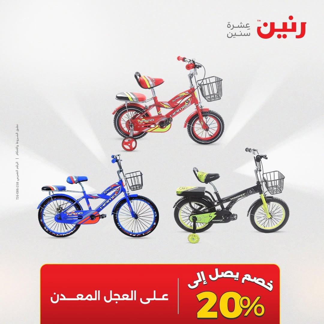 عروض رنين صفحة 51