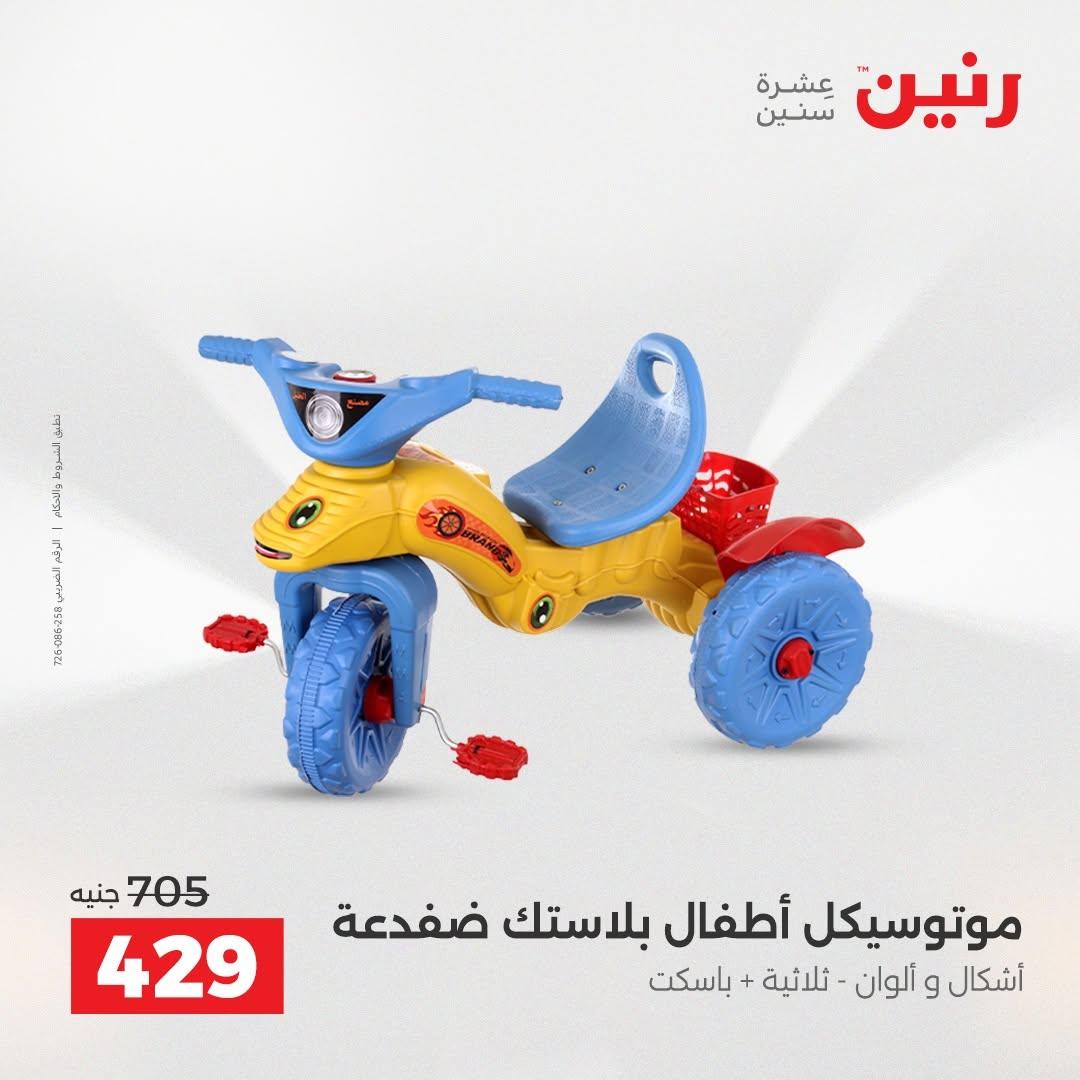 عروض رنين صفحة 52