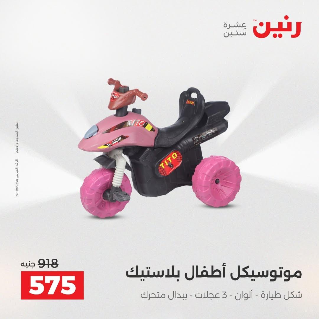 عروض رنين صفحة 53