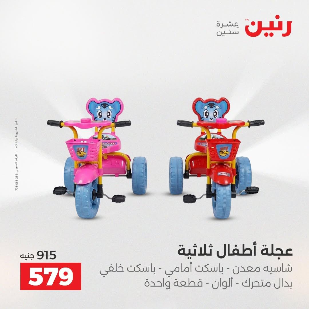 عروض رنين صفحة 55