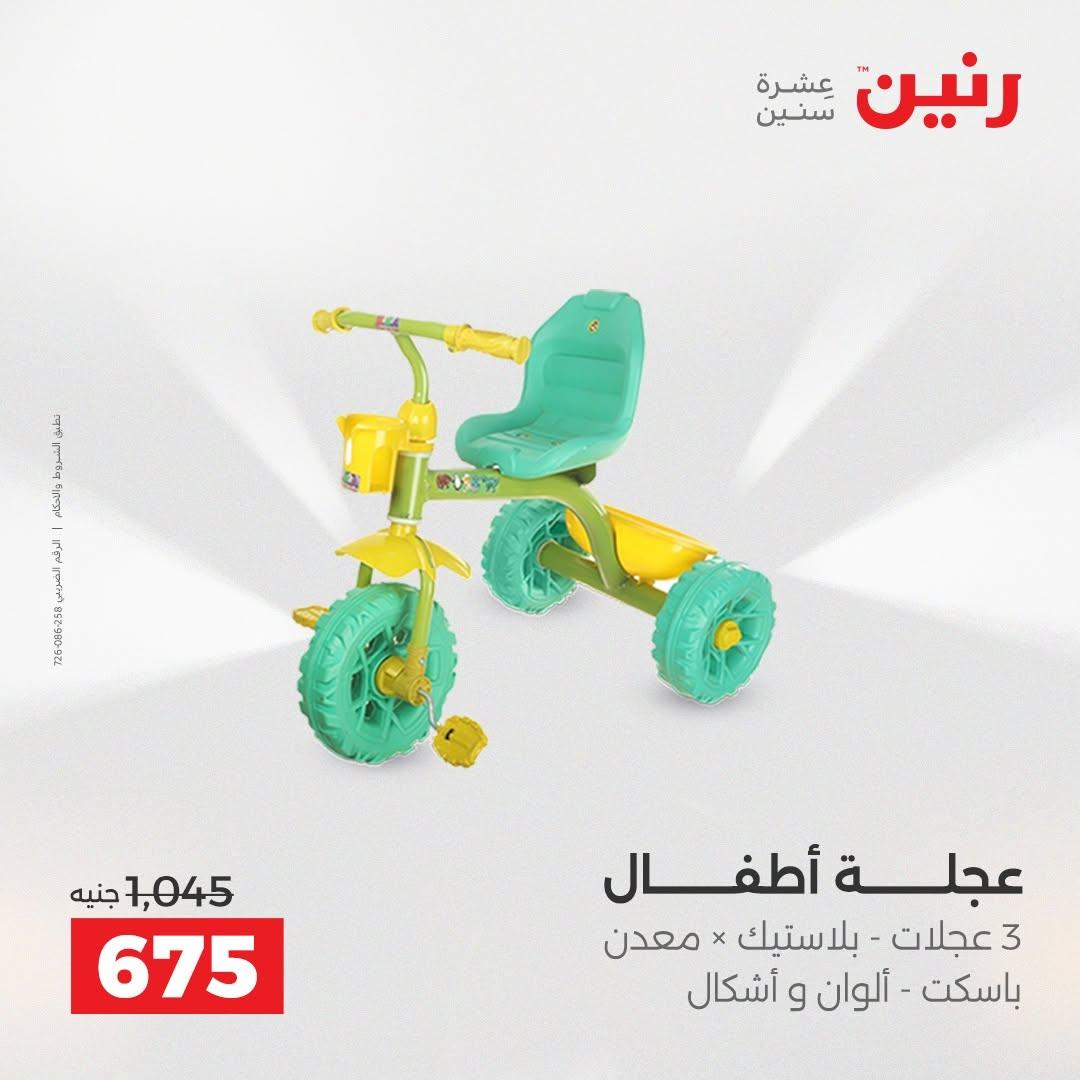 عروض رنين صفحة 58