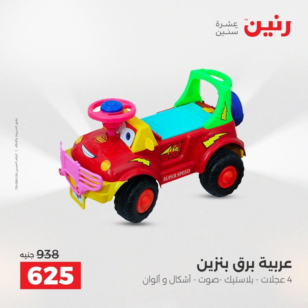 عروض رنين صفحة 59