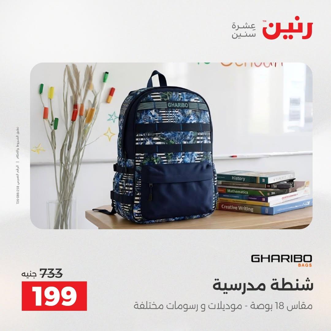 عروض رنين صفحة 6