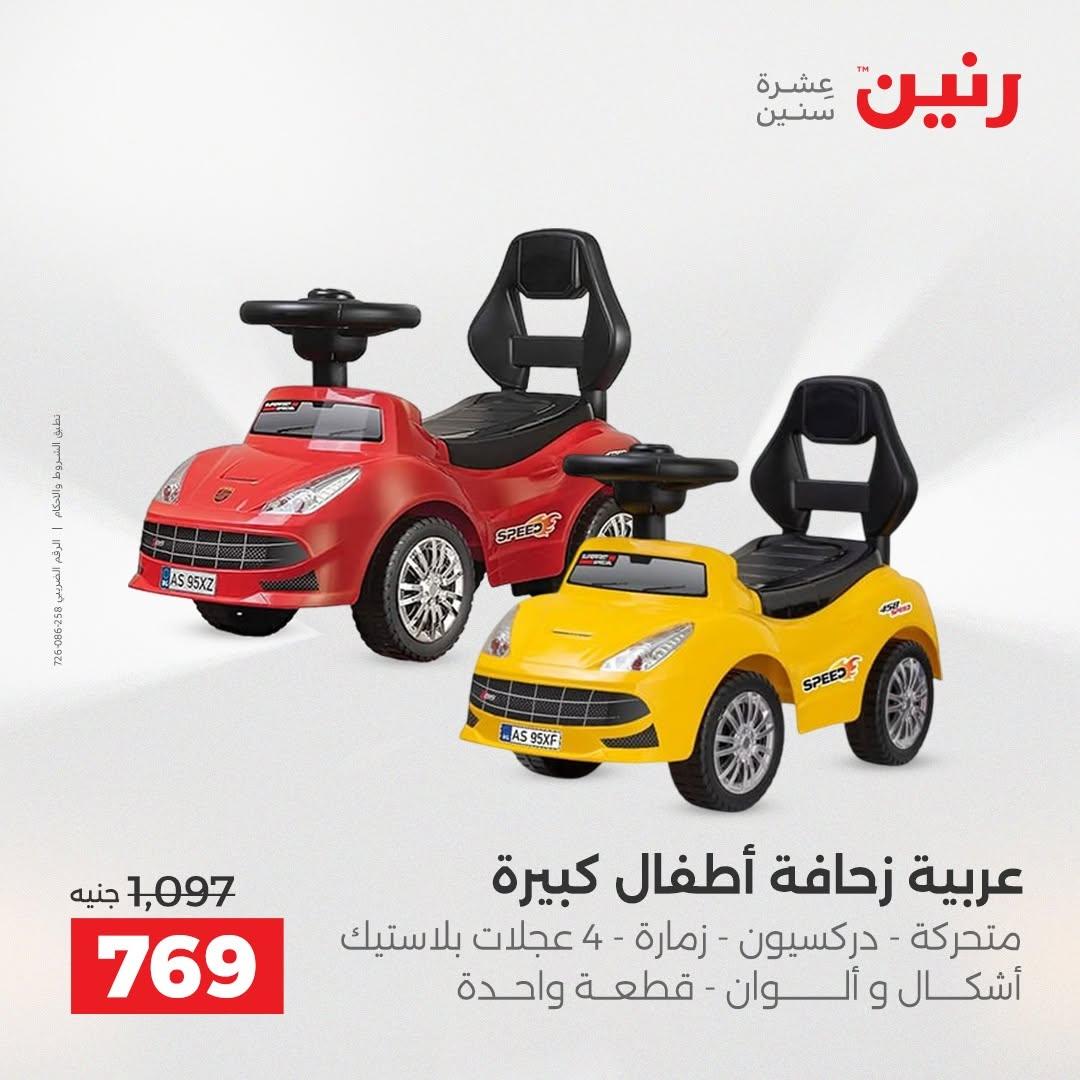 عروض رنين صفحة 61