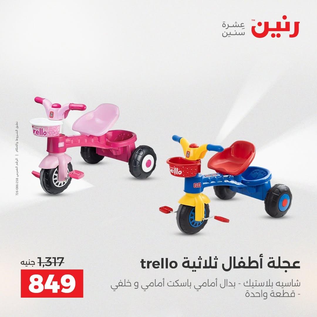 عروض رنين صفحة 63