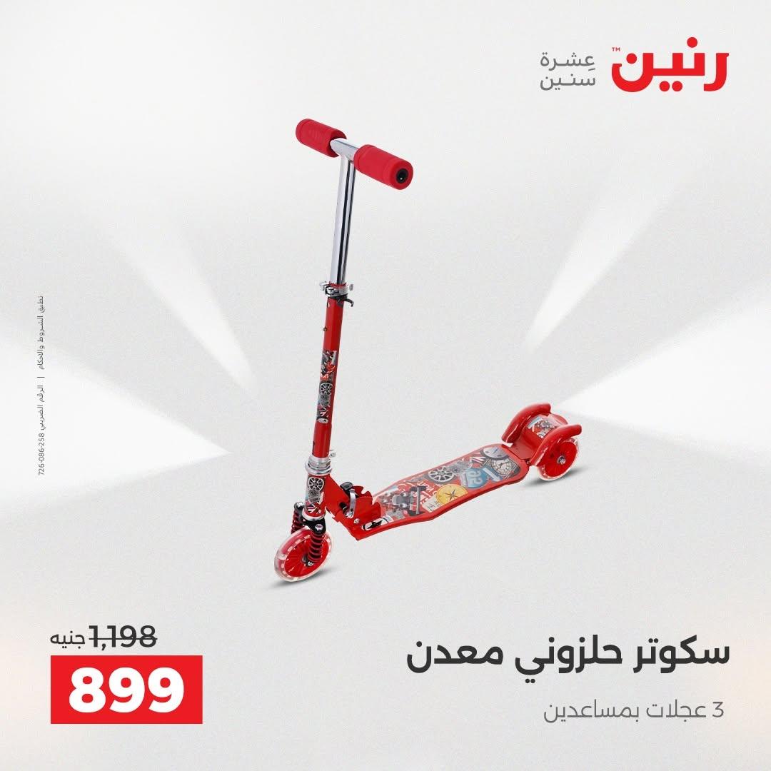 عروض رنين صفحة 64