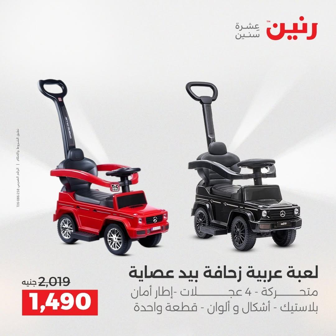 عروض رنين صفحة 65