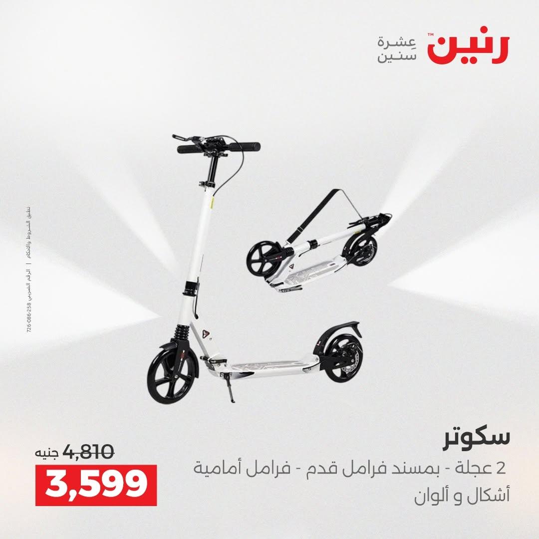 عروض رنين صفحة 66