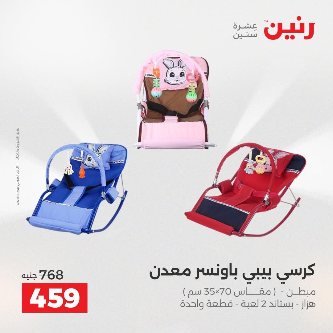 عروض رنين صفحة 67