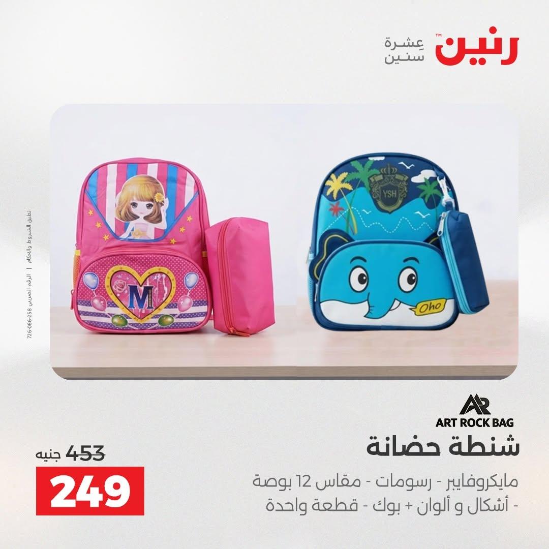عروض رنين صفحة 7