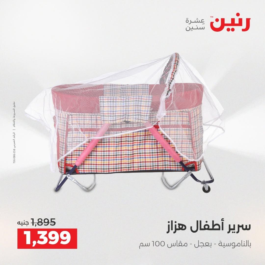 عروض رنين صفحة 70
