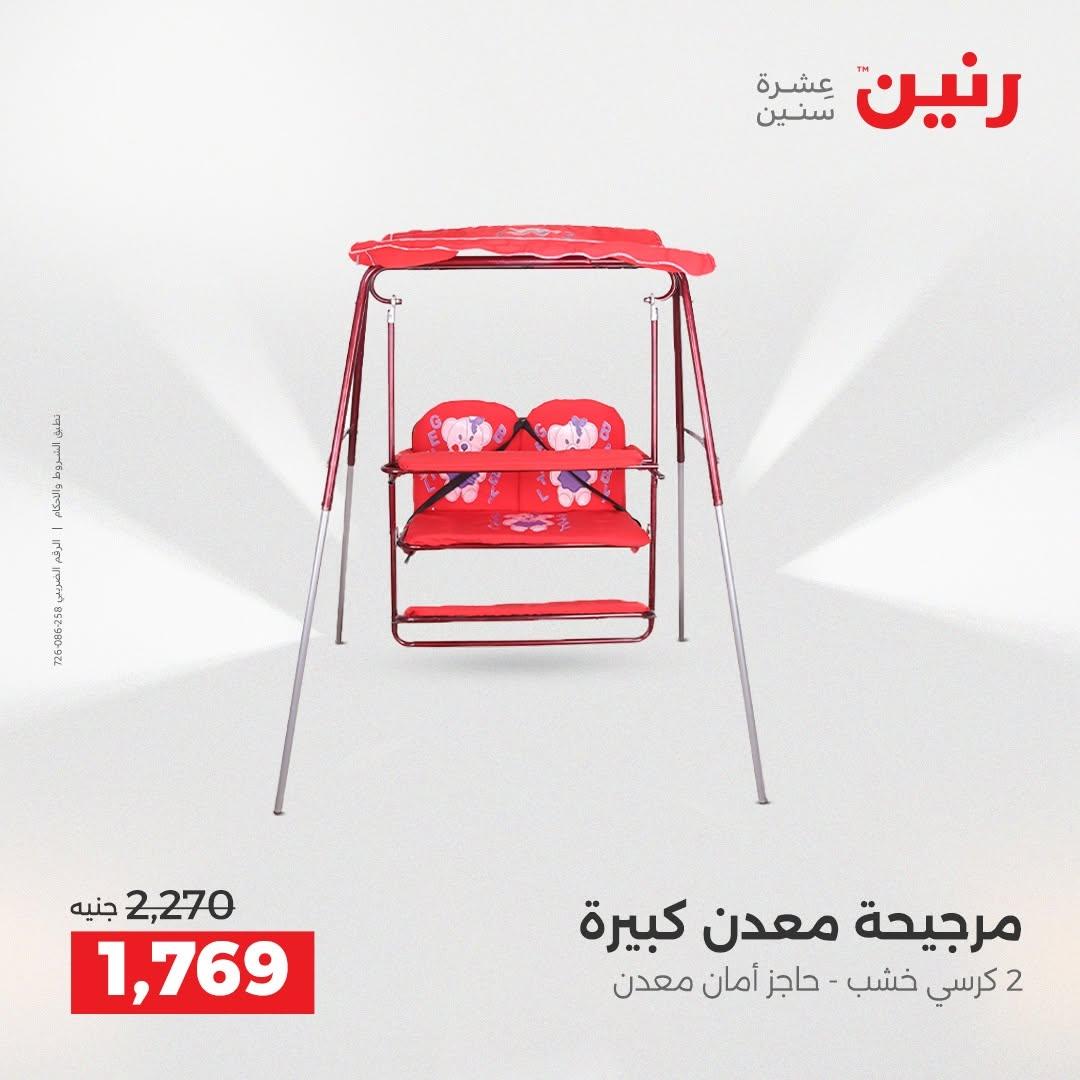 عروض رنين صفحة 71