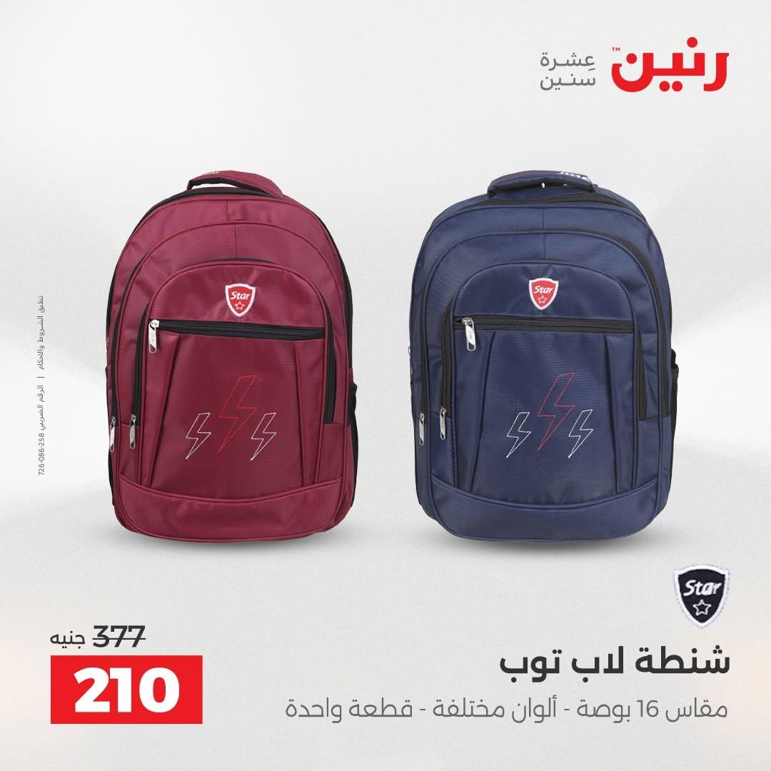 عروض رنين صفحة 73