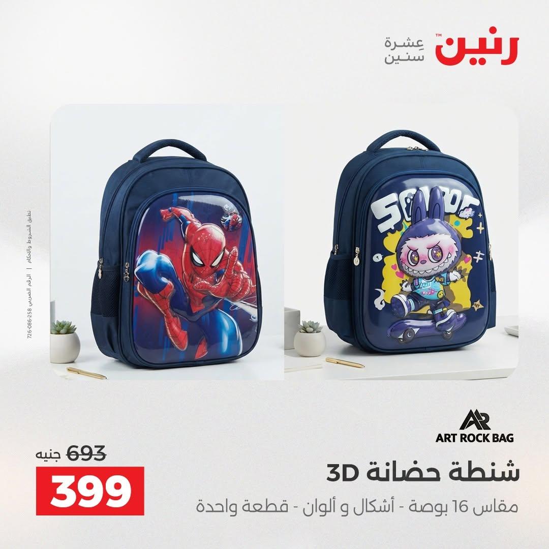 عروض رنين صفحة 74