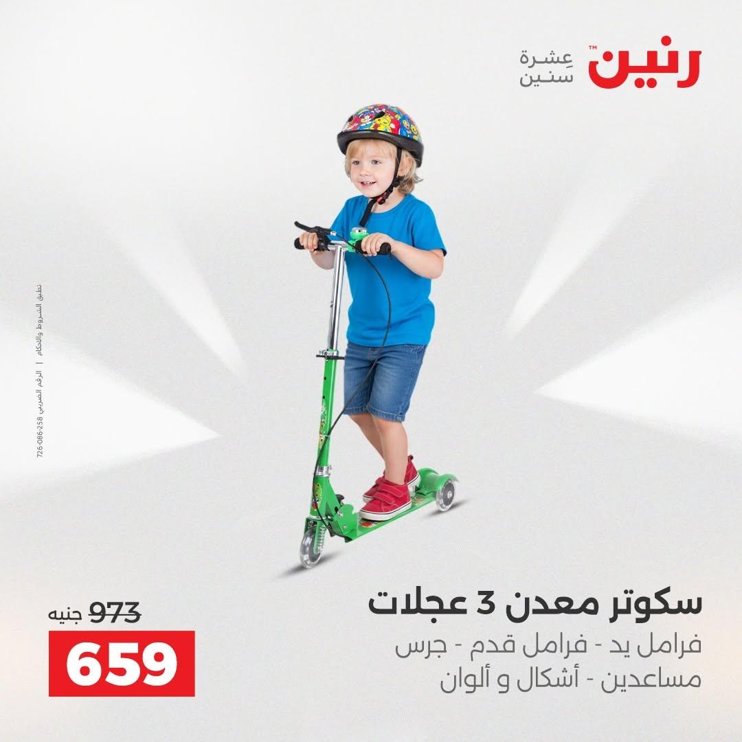 عروض رنين صفحة 76