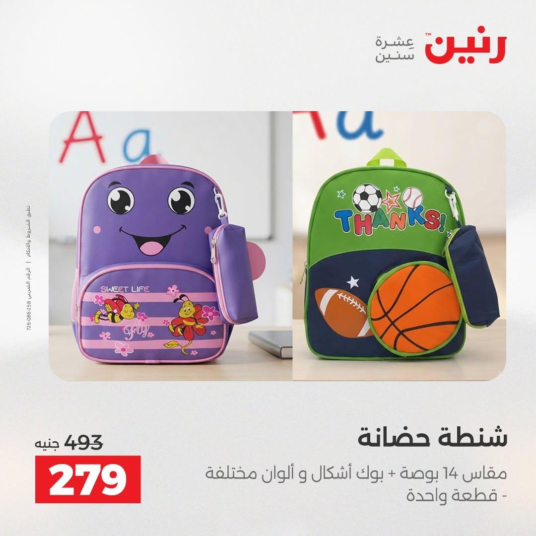 عروض رنين صفحة 8
