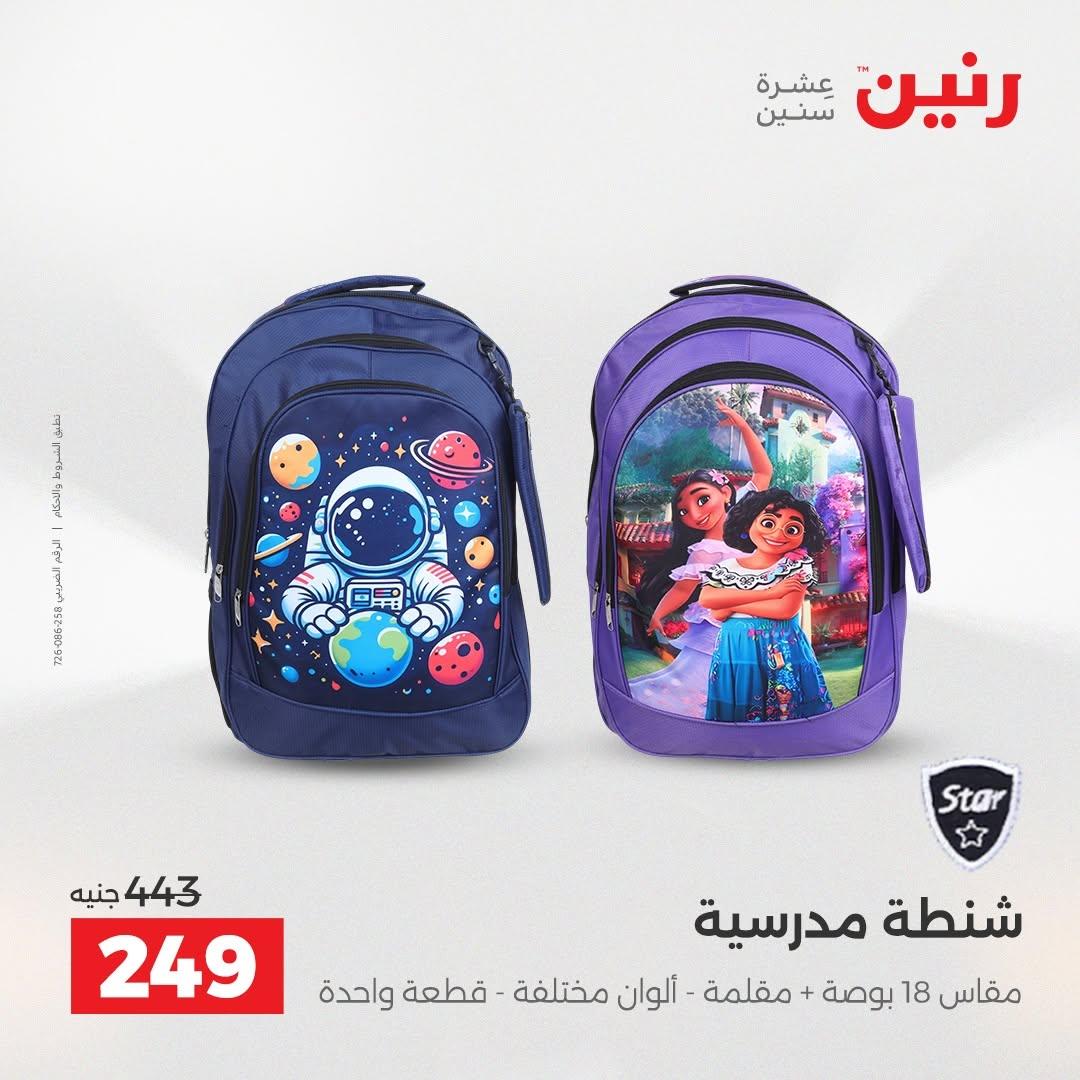 عروض رنين صفحة 9