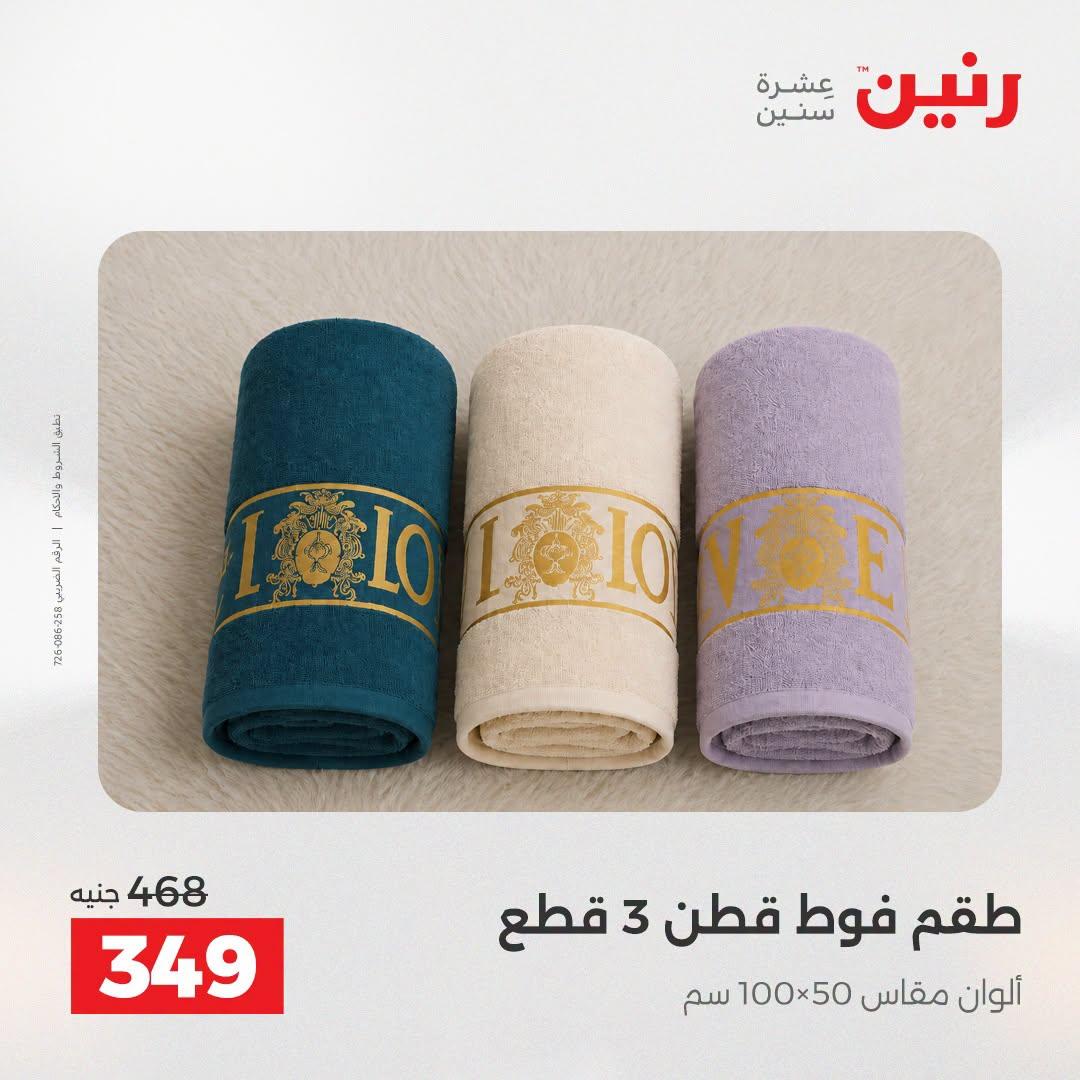 عروض رنين صفحة 11