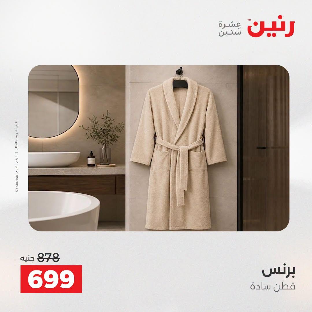 عروض رنين صفحة 12