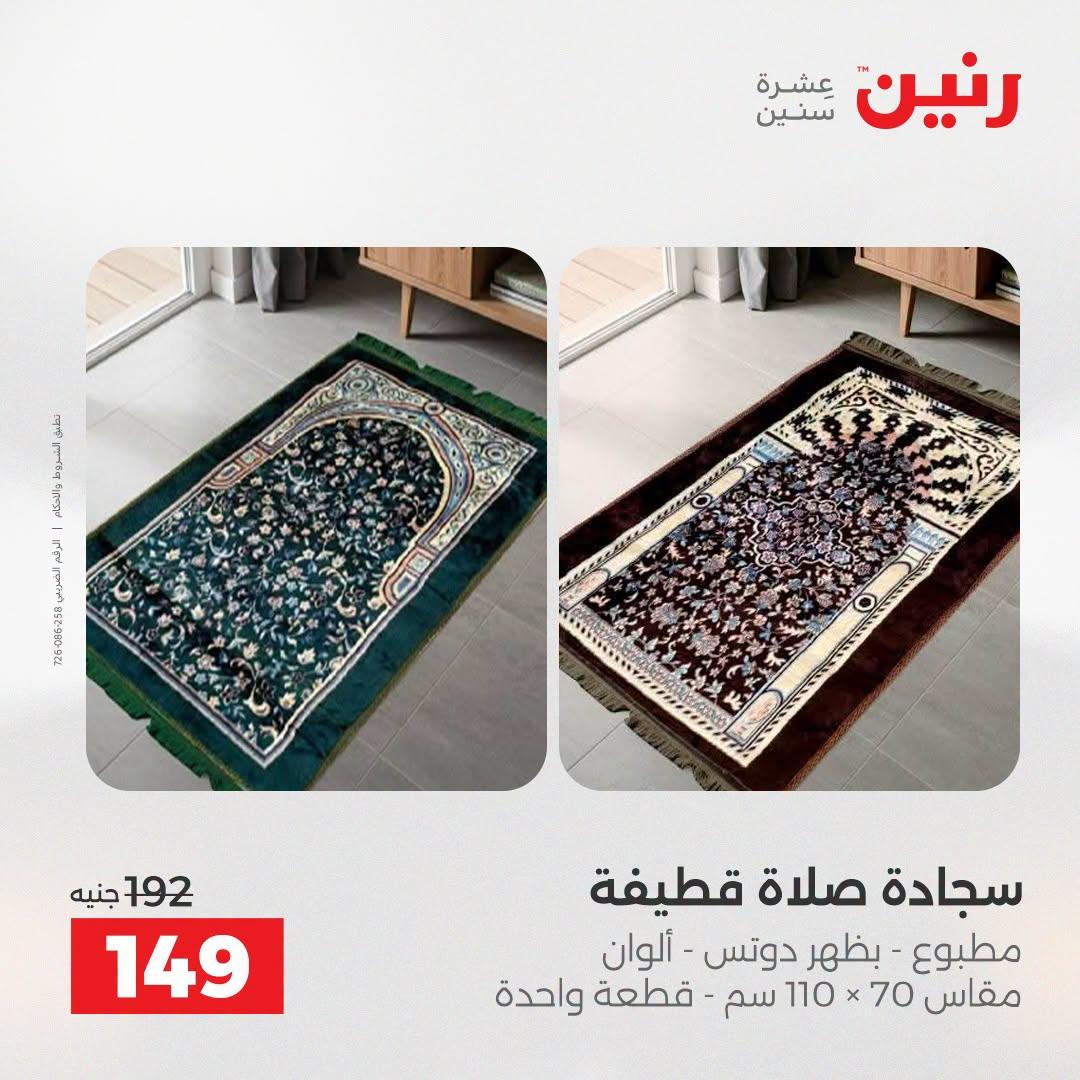 عروض رنين صفحة 15