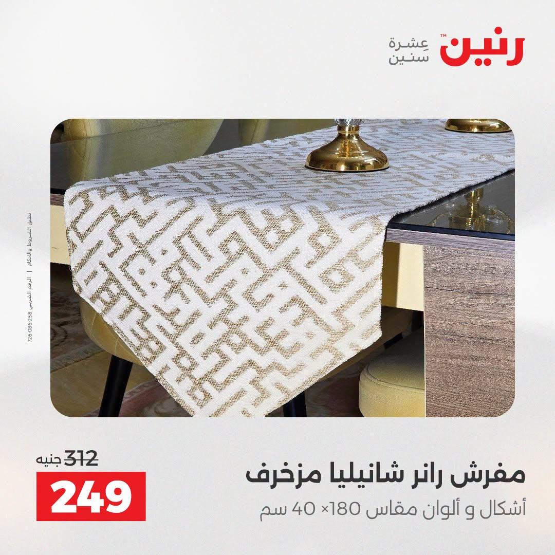 عروض رنين صفحة 16