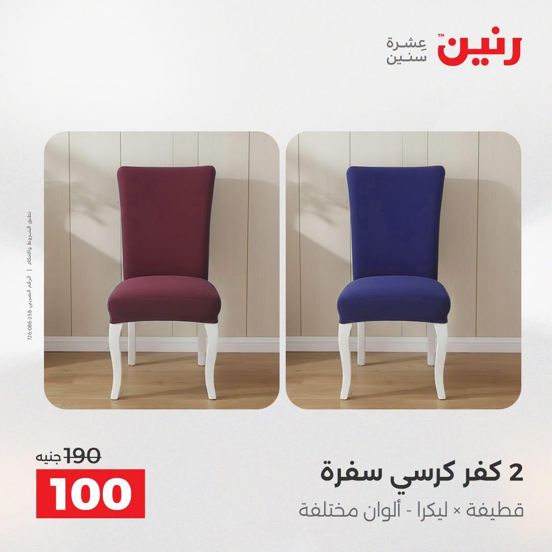 عروض رنين صفحة 17