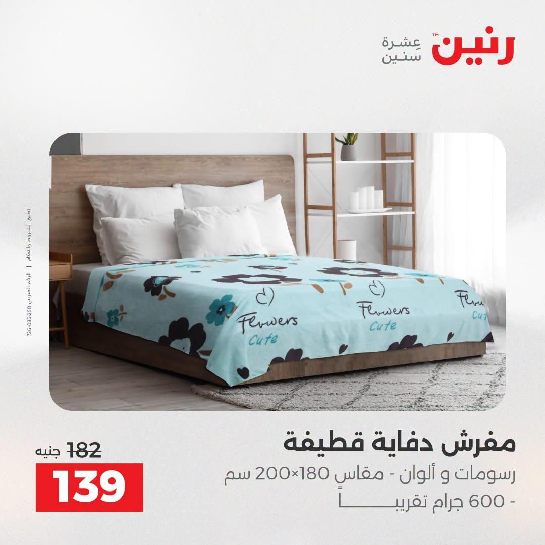 عروض رنين صفحة 21