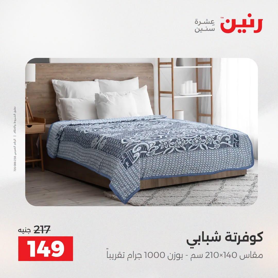 عروض رنين صفحة 22