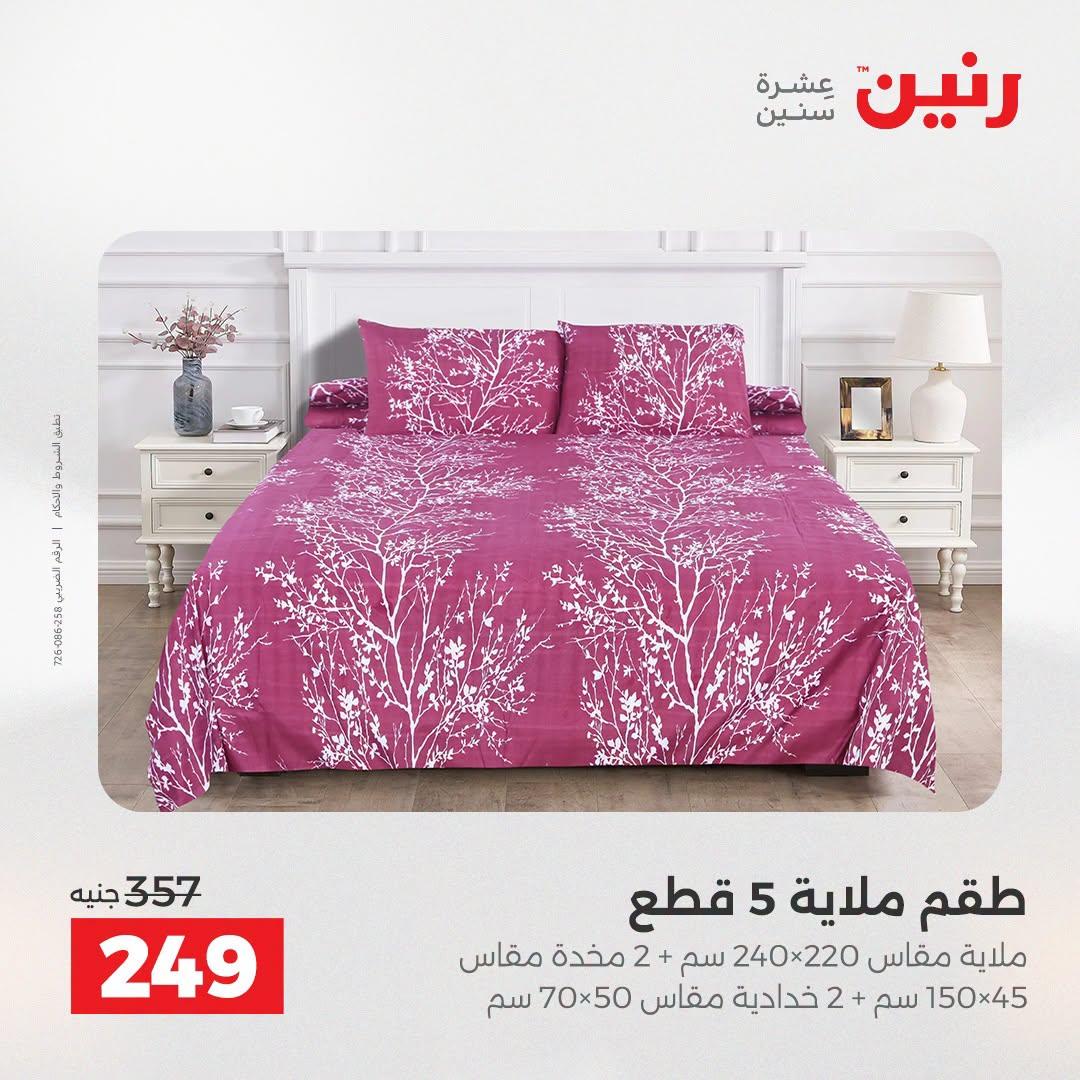 عروض رنين صفحة 25