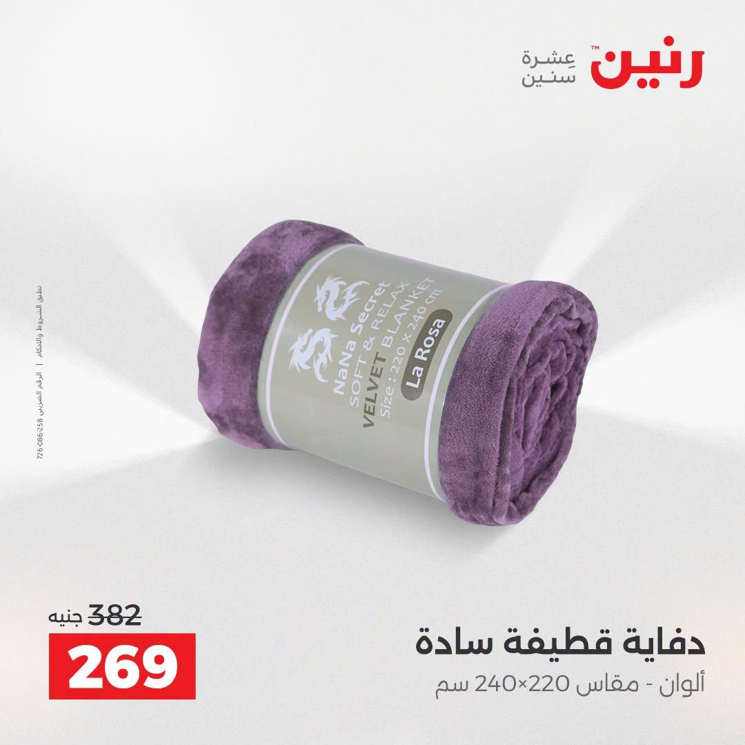 عروض رنين صفحة 26