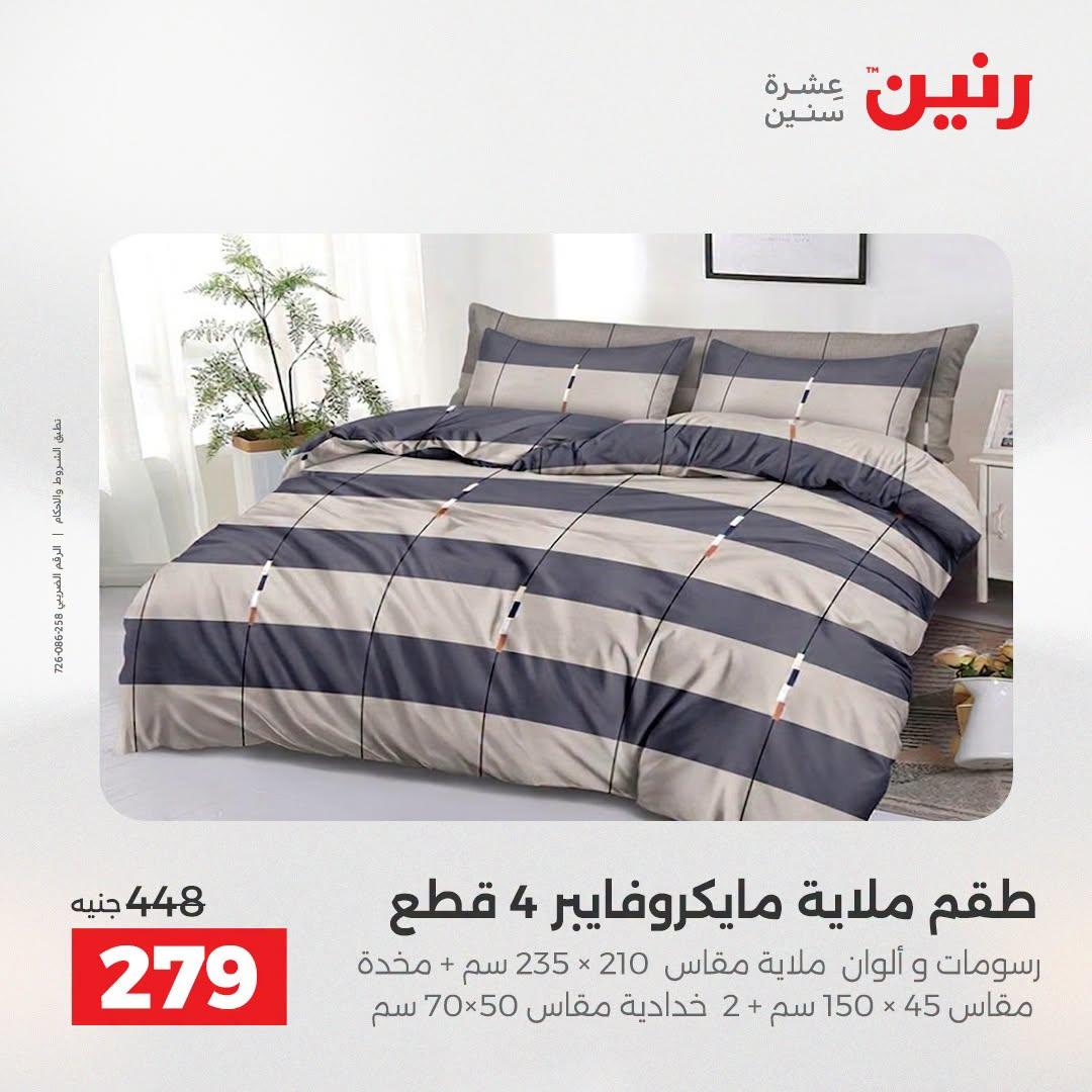 عروض رنين صفحة 27