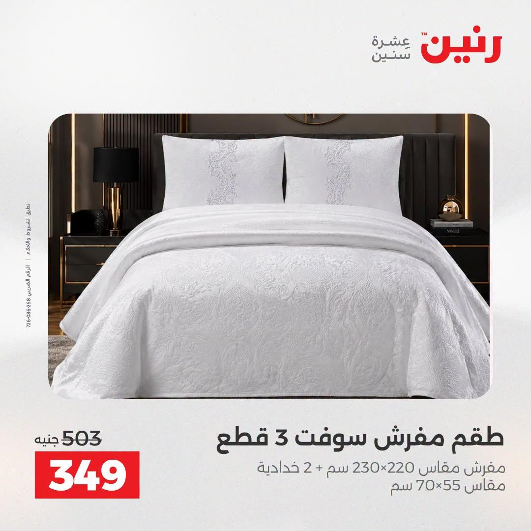 عروض رنين صفحة 29