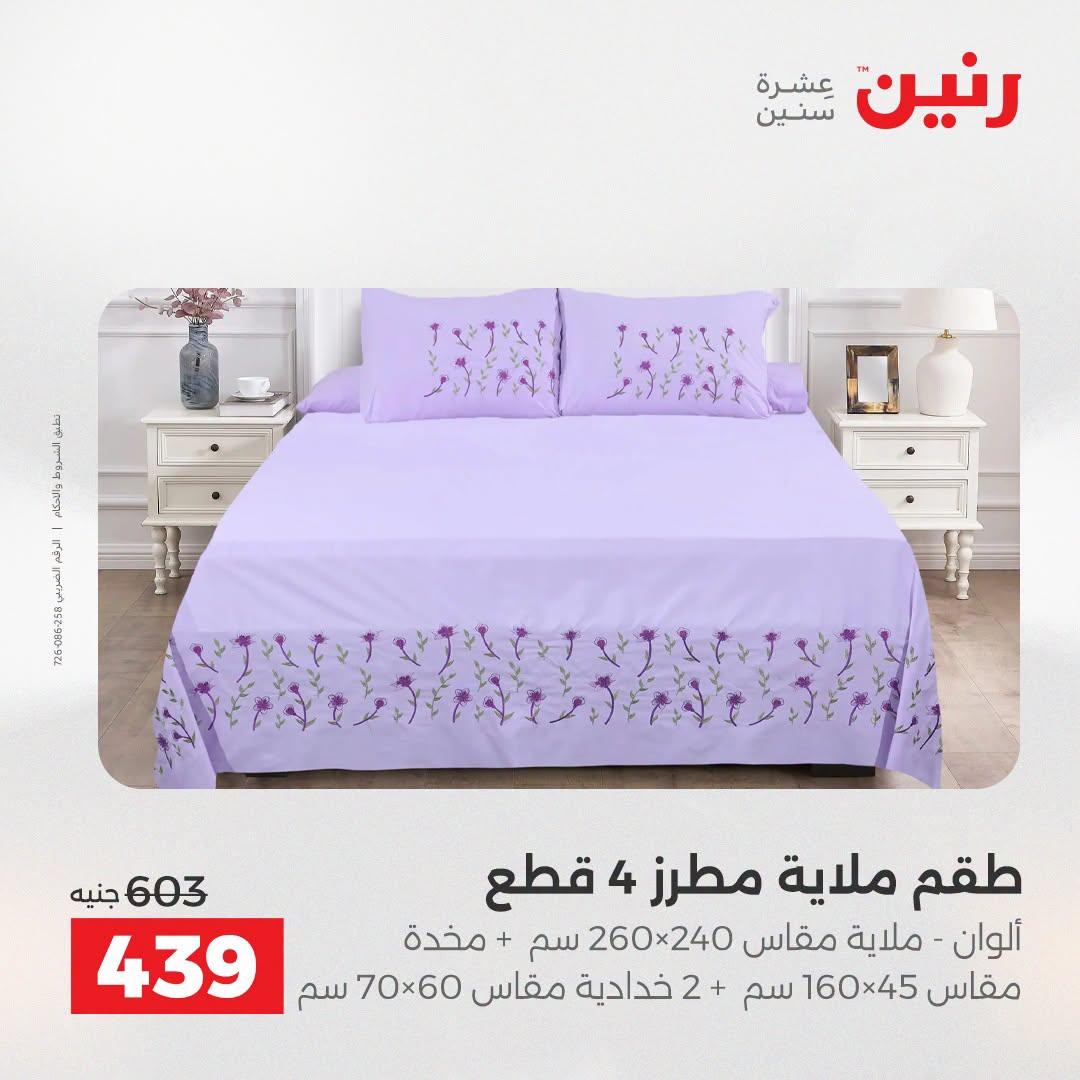 عروض رنين صفحة 30